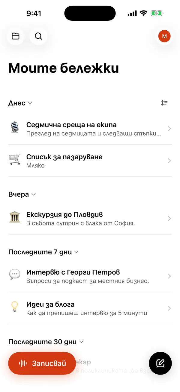 Transkriptsiya за iPhone и Mac