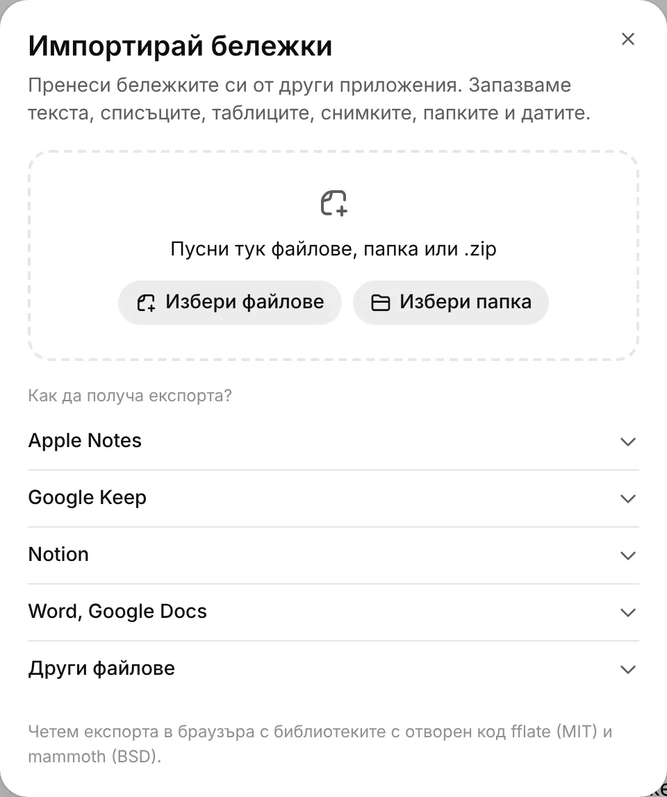 Импортирай стари бележки