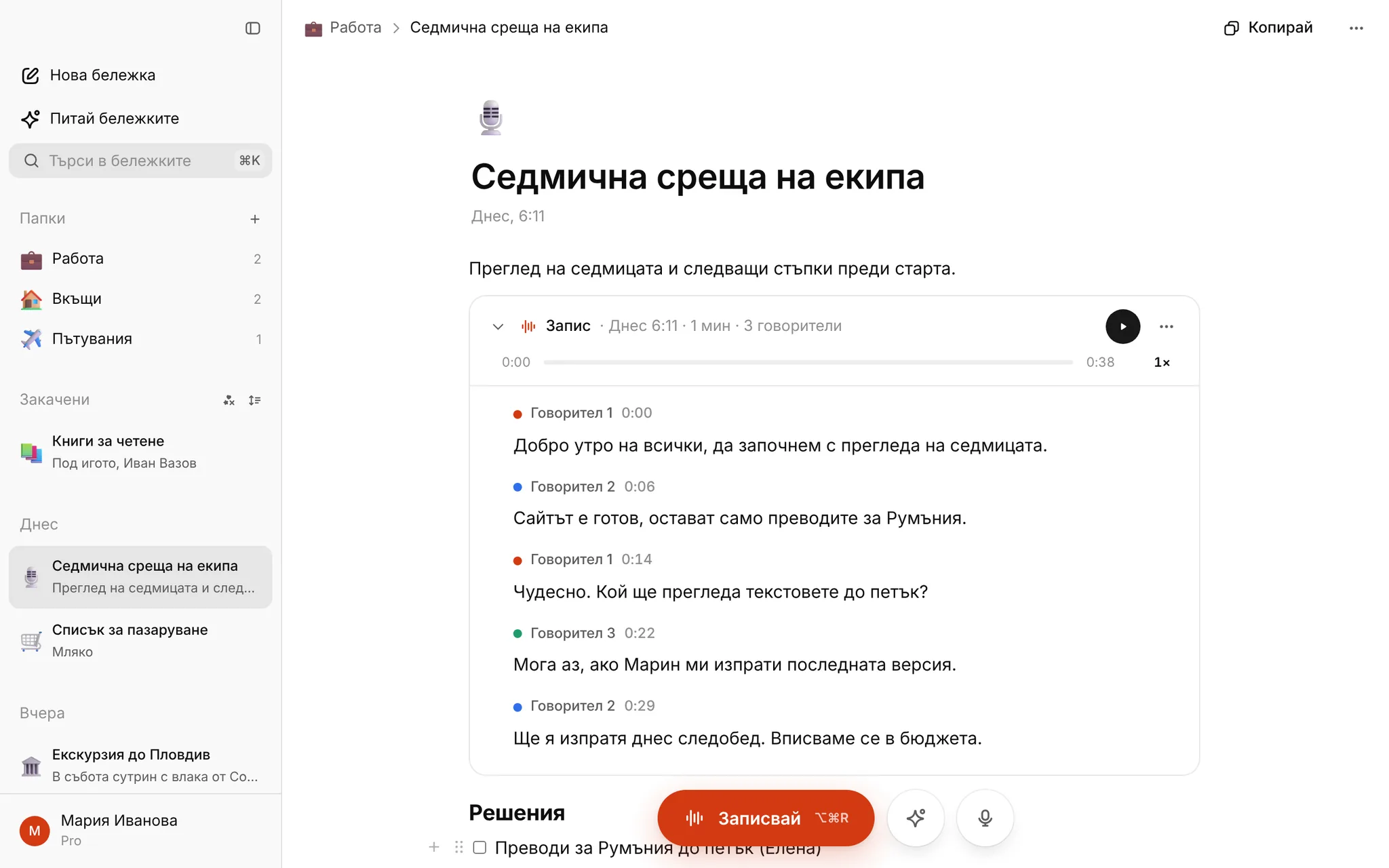 Бележки, в които можеш и да записваш